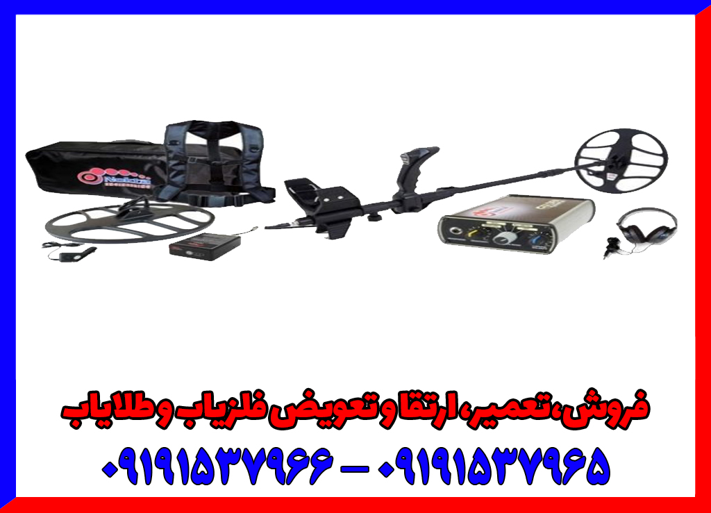 فلزیاب گلدن سنس