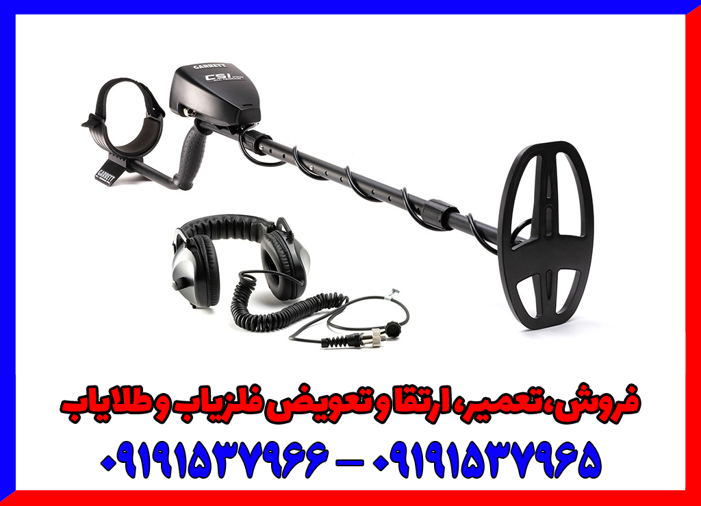 فلزیاب Garrett CSI PRO