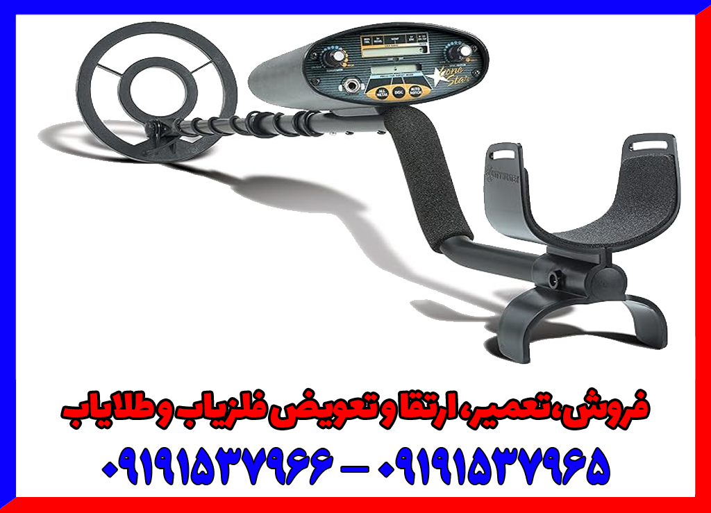 فلزیاب Bounty Hunter Lone Star Pro