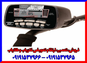 فلزیاب Garrett AT PRO