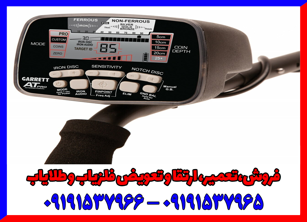 فلزیاب Garrett AT PRO