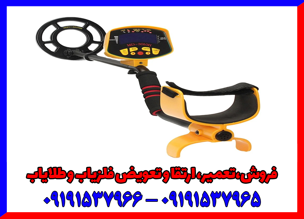 فلزیاب Gold Sniper