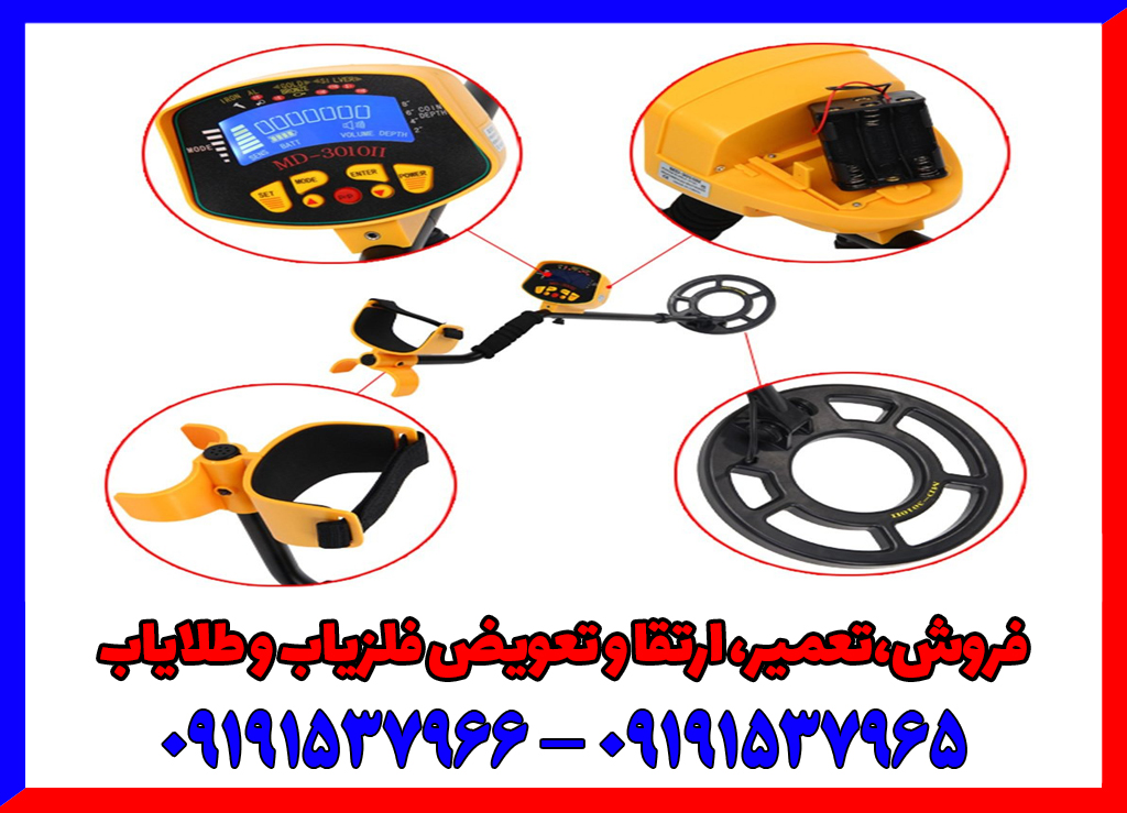 فلزیاب Gold Sniper