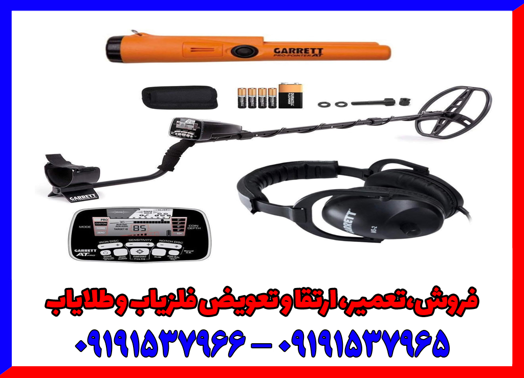 فلزیاب Garrett AT PRO