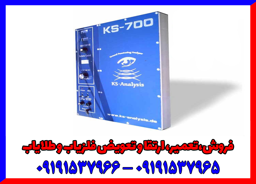 ردیاب ks 700