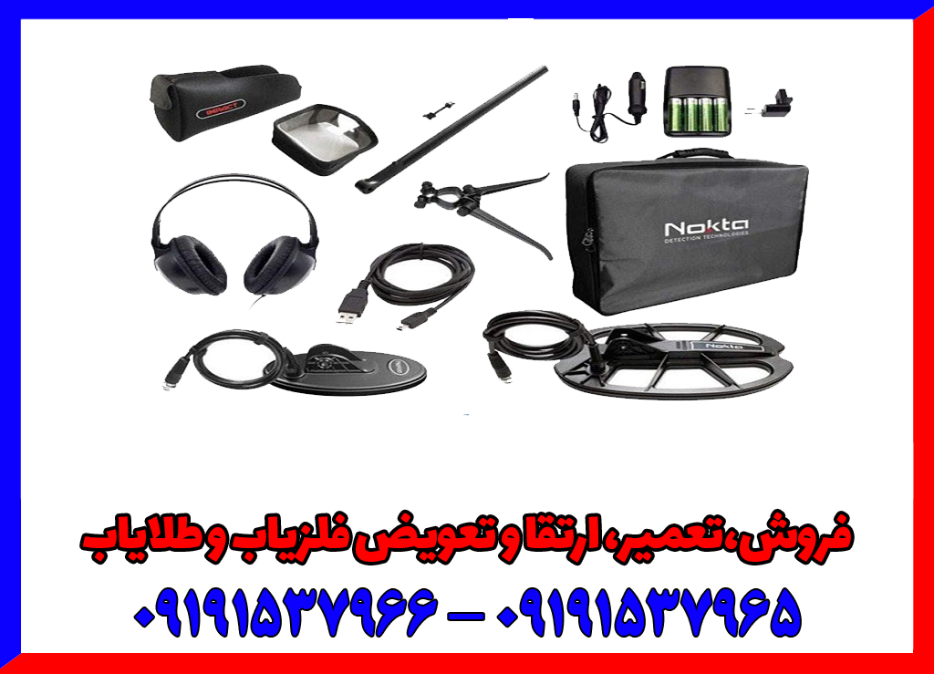قطعات فلزیاب را از کجا تهیه کنیم