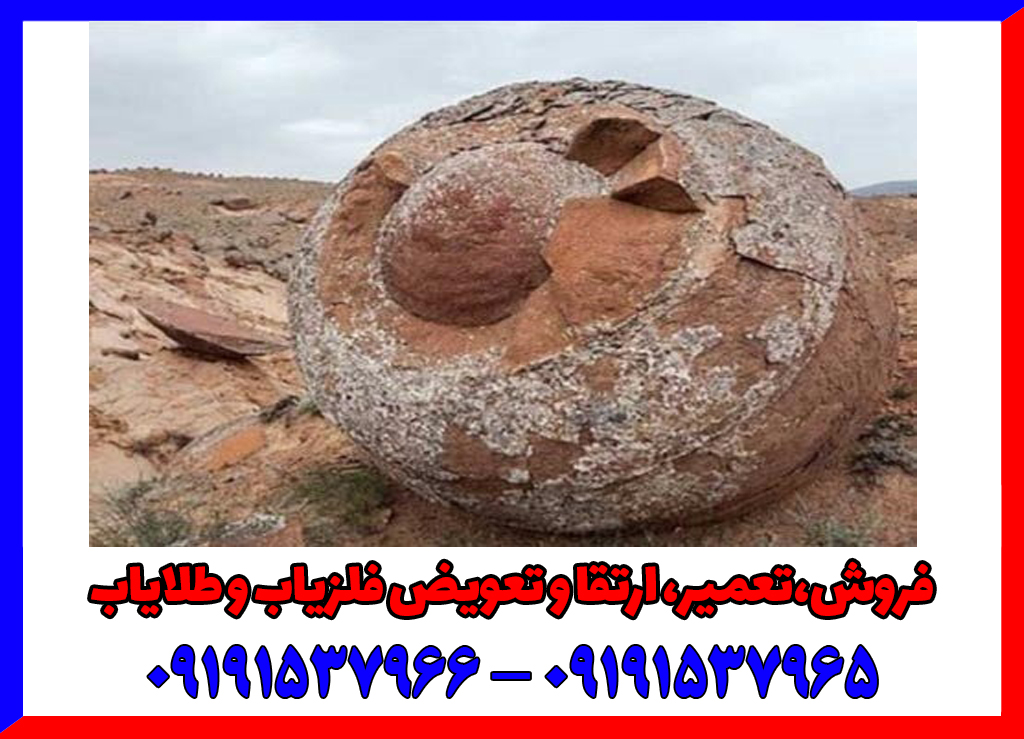 نماد توپ سنگ در دفینه یابی