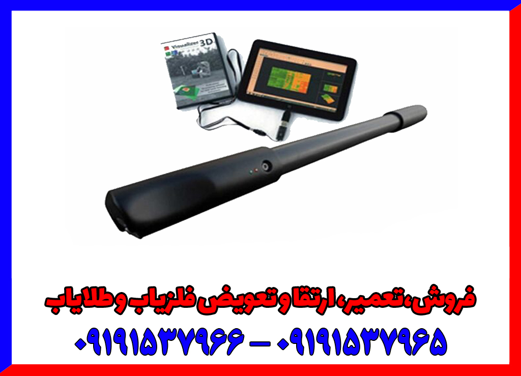 فلزیاب فیوچر