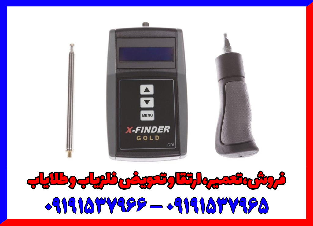 ردیاب ایکس فایندر