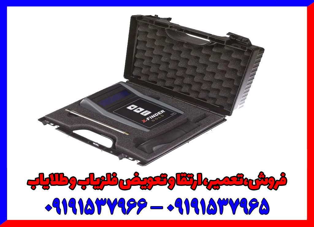 ردیاب ایکس فایندر