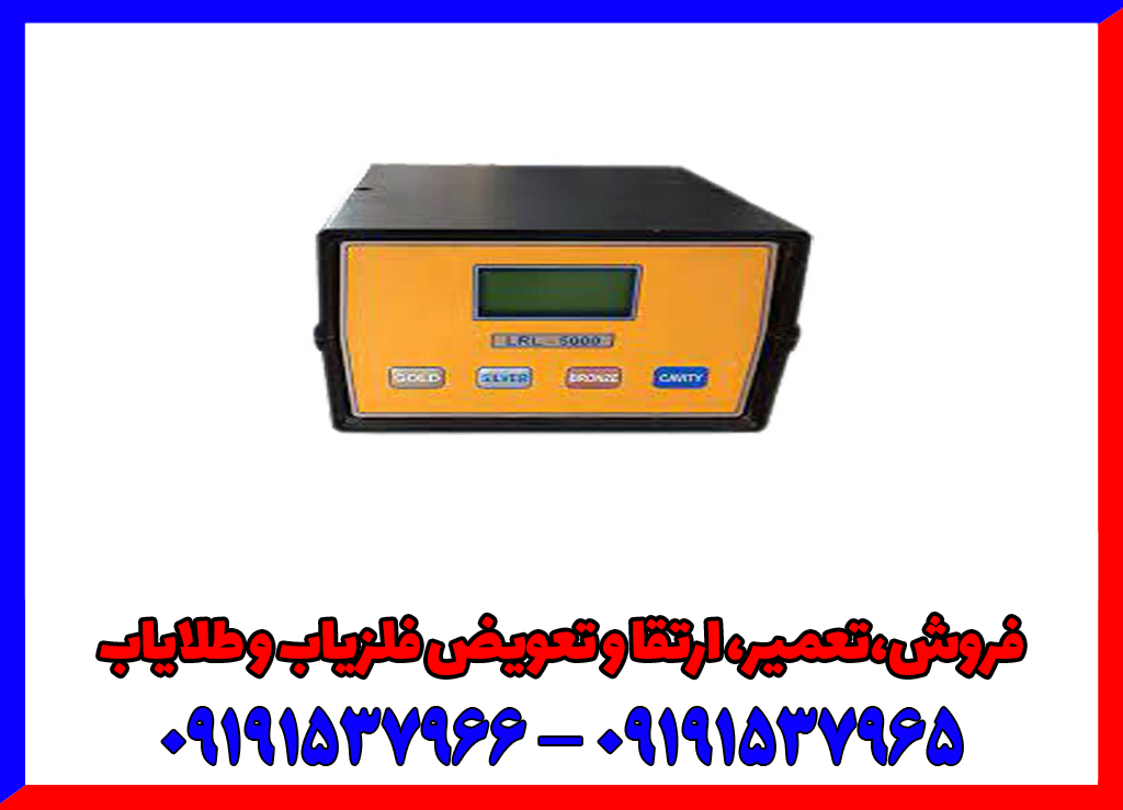 ردیاب ال آر ال 5000