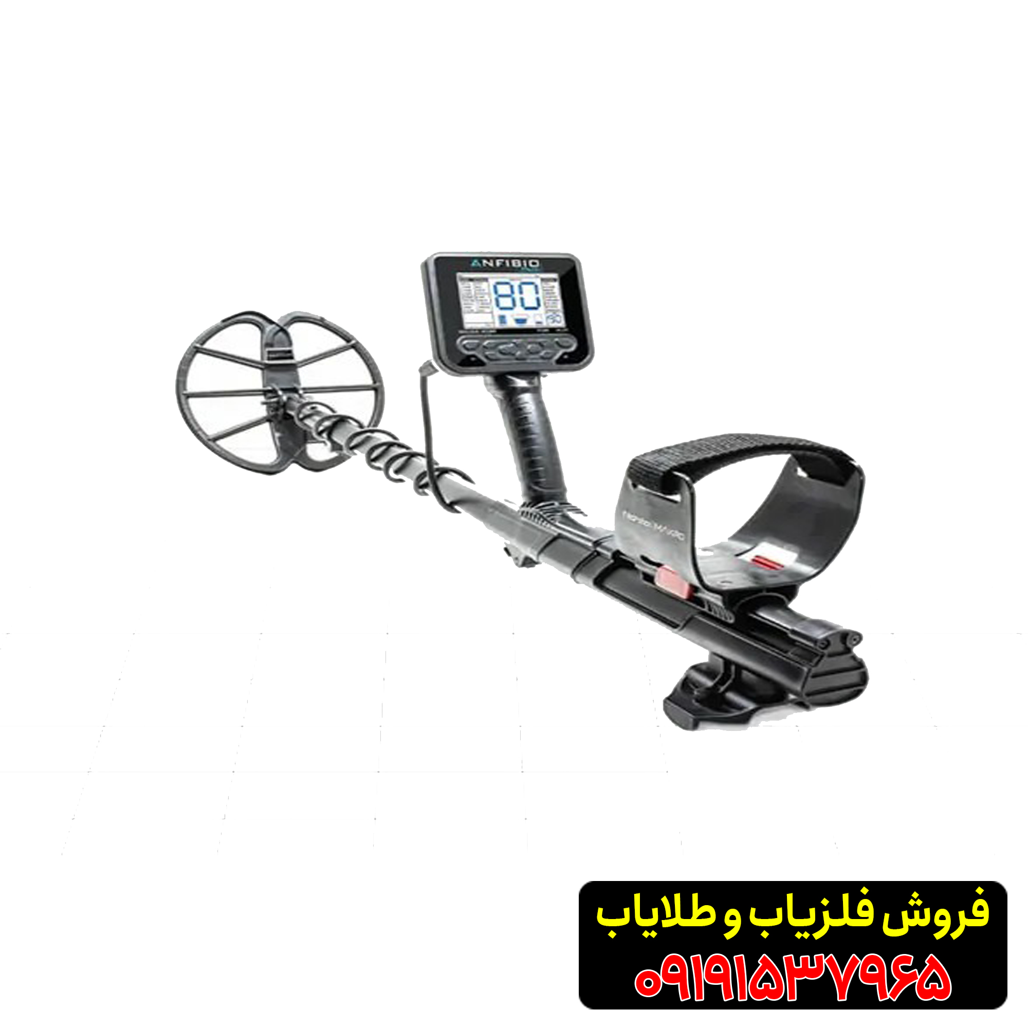 فلزیاب انفیبیو مولتی