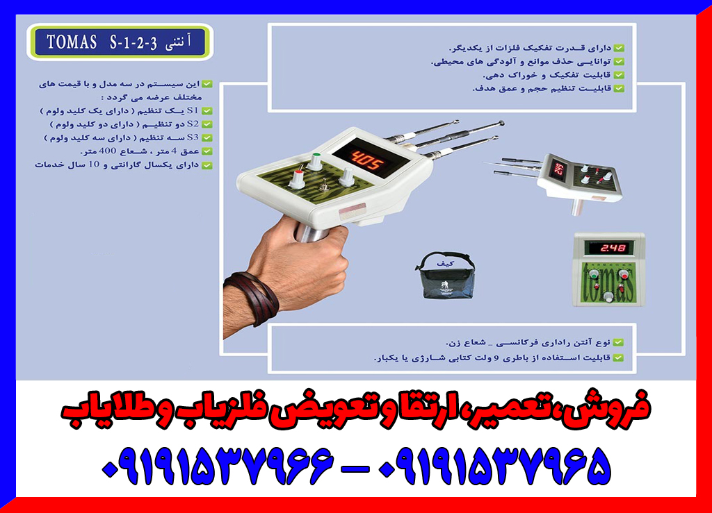 ردیاب توماس