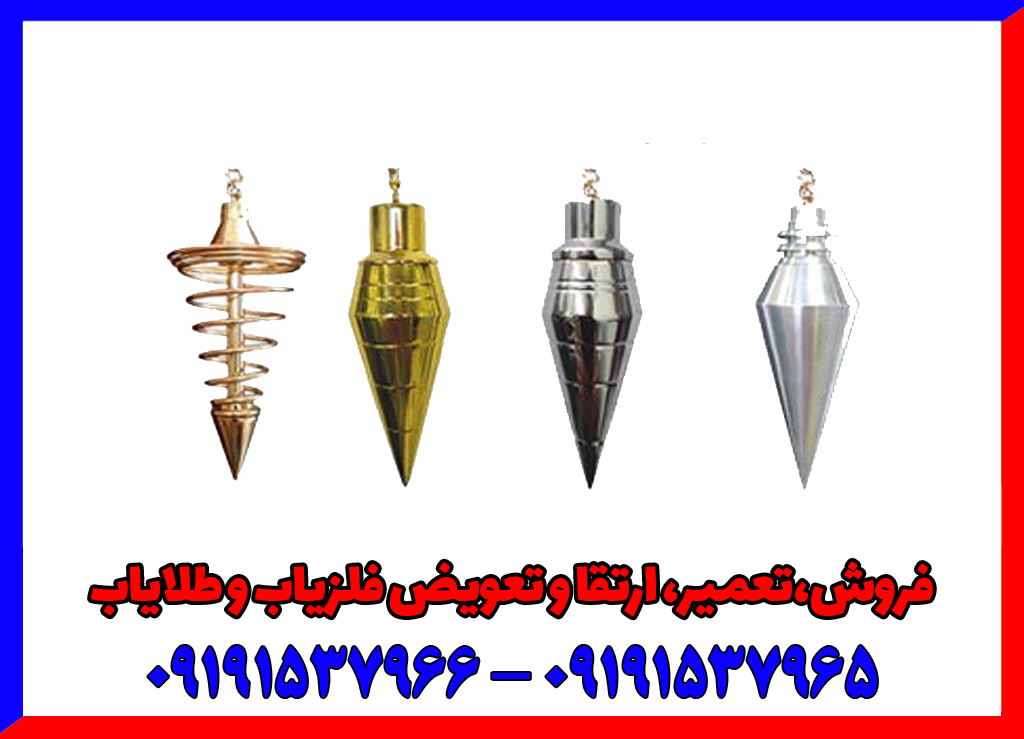 فلزیاب شاقولی