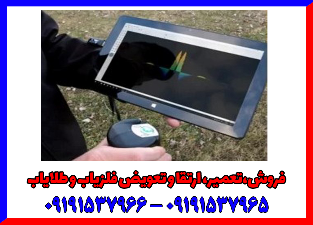 فلزیاب فیوچر