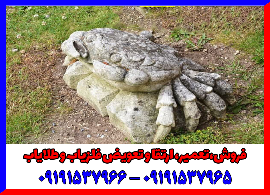 نماد خرچنگ در دفینه یابی