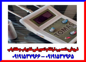 ردیاب توماس