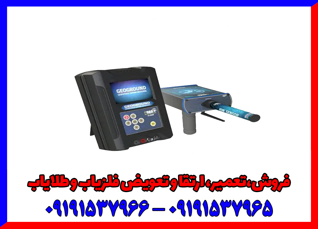 فلزیاب Cobra GX-8000 Plus