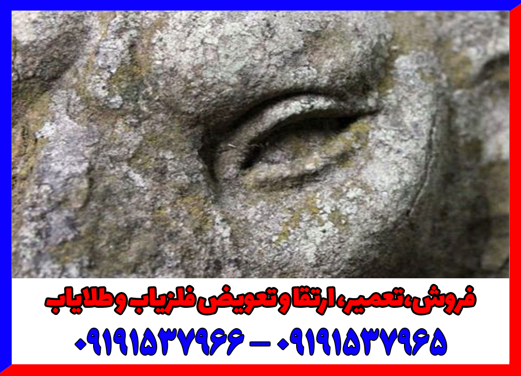 نماد چشم در دفینه یابی