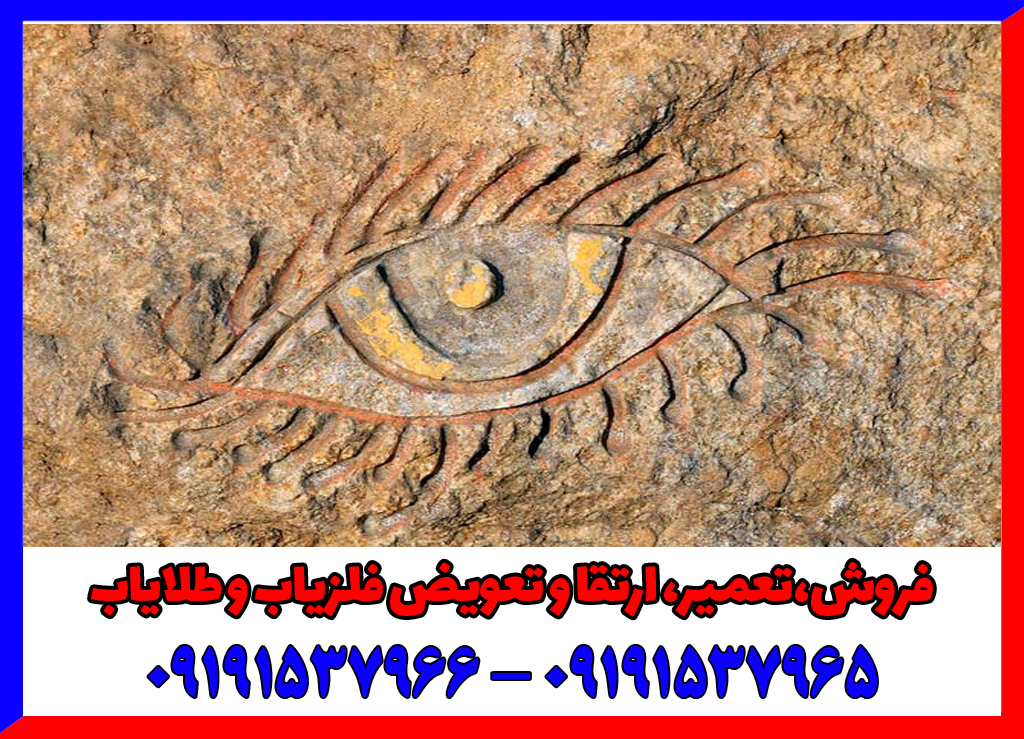 نماد چشم در دفینه یابی