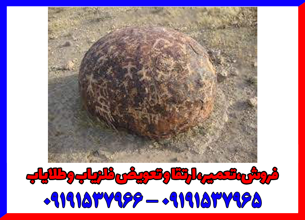 نماد توپ سنگ در دفینه یابی