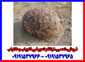 نماد توپ سنگ در دفینه یابی