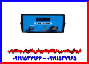 ردیاب LRL 1000