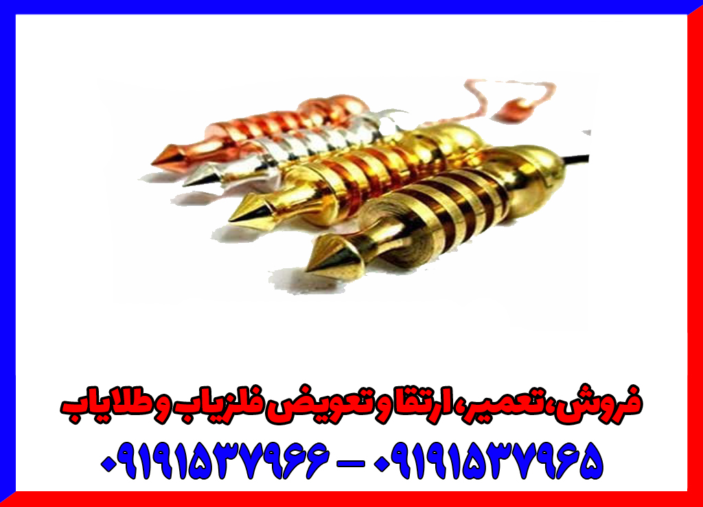 فلزیاب شاقولی