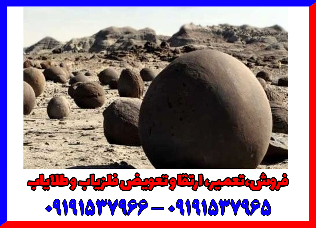 نماد توپ سنگ در دفینه یابی