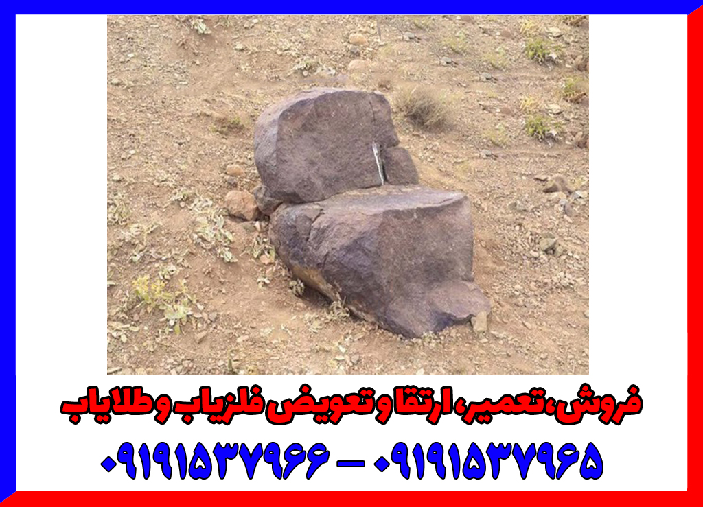 نماد سنگ صندلی در دفینه یابی