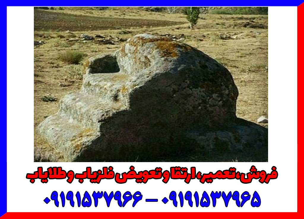 نماد سنگ صندلی در دفینه یابی
