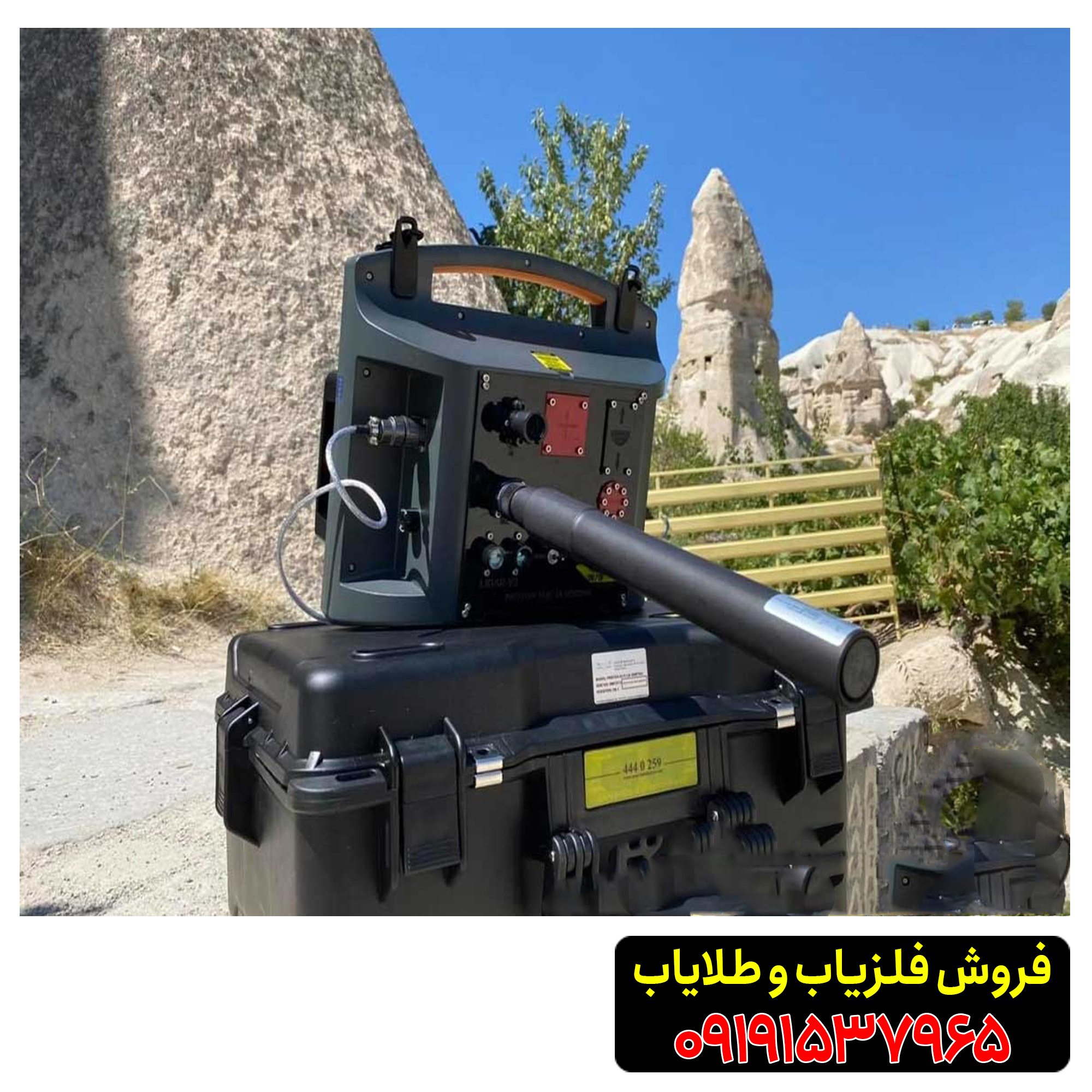فلزیاب پروتون تک سنسوره ترکیه ای