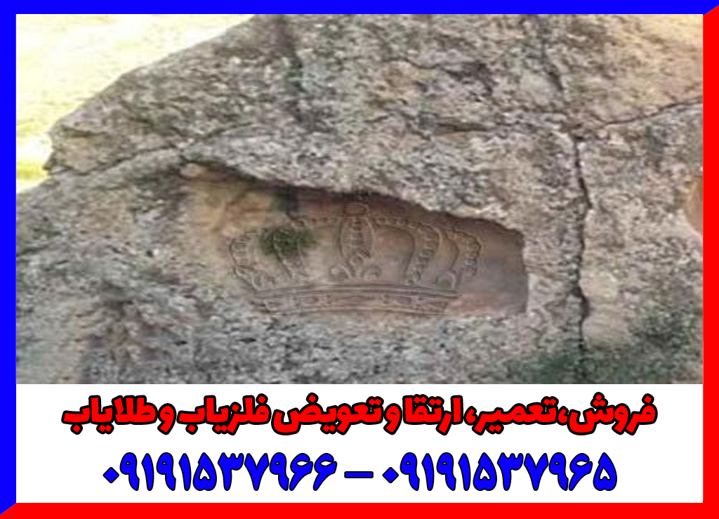 نماد تاج در دفینه یابی