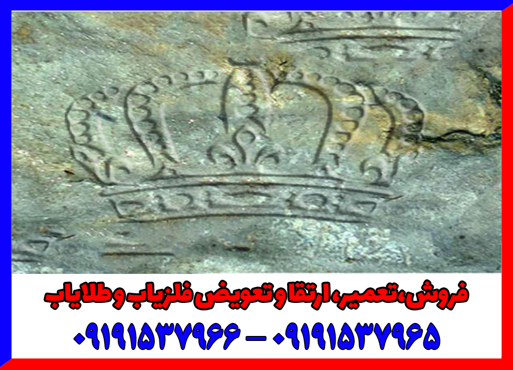 نماد تاج در دفینه یابی