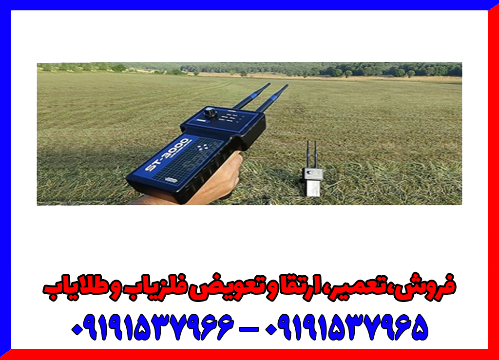 ردیاب اس تی 3000