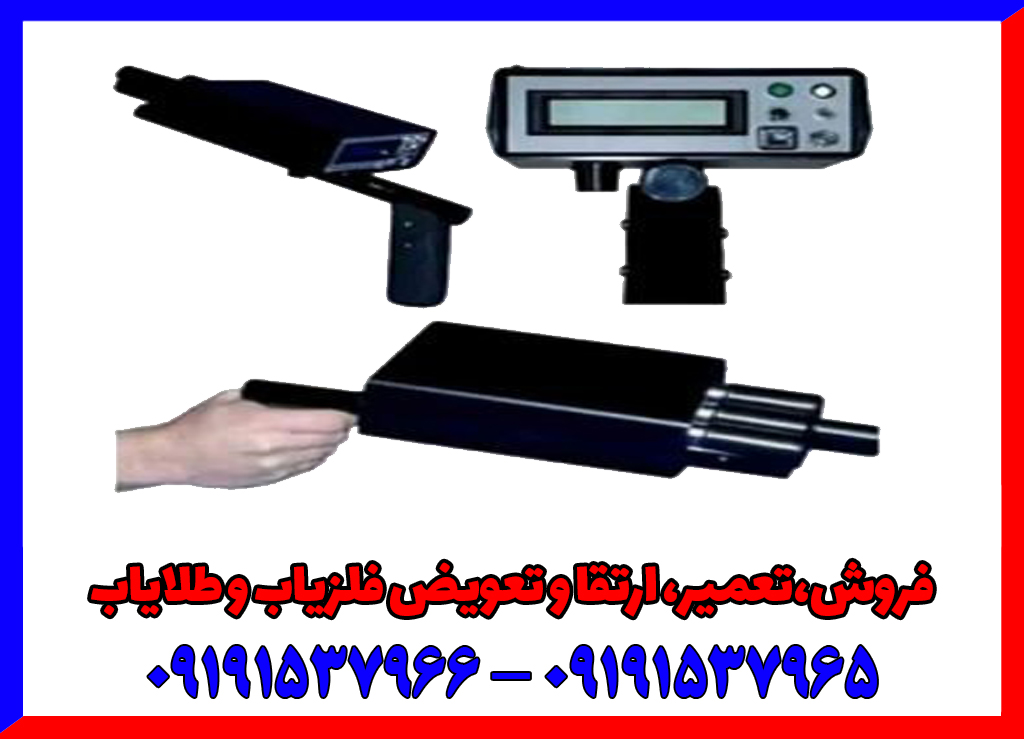 ردیاب شعاع زن بیونیک 01