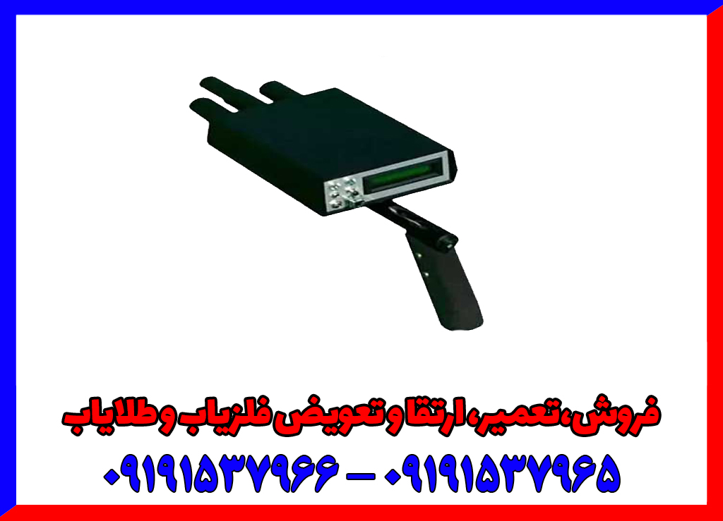 ردیاب شعاع زن بیونیک 01