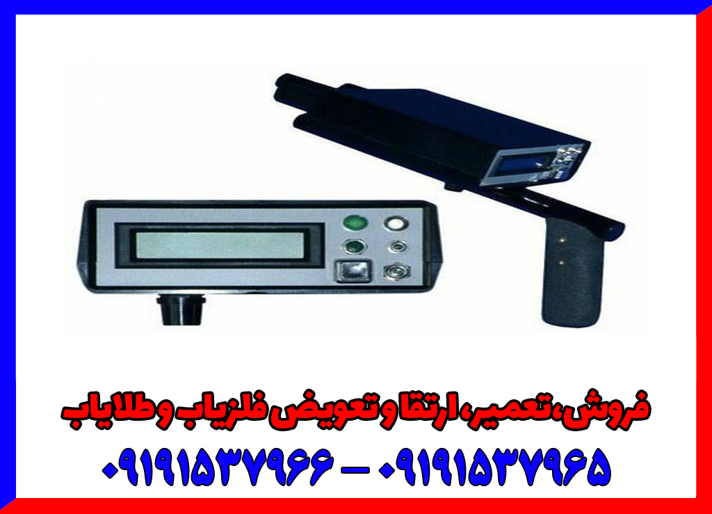 ردیاب شعاع زن بیونیک 01