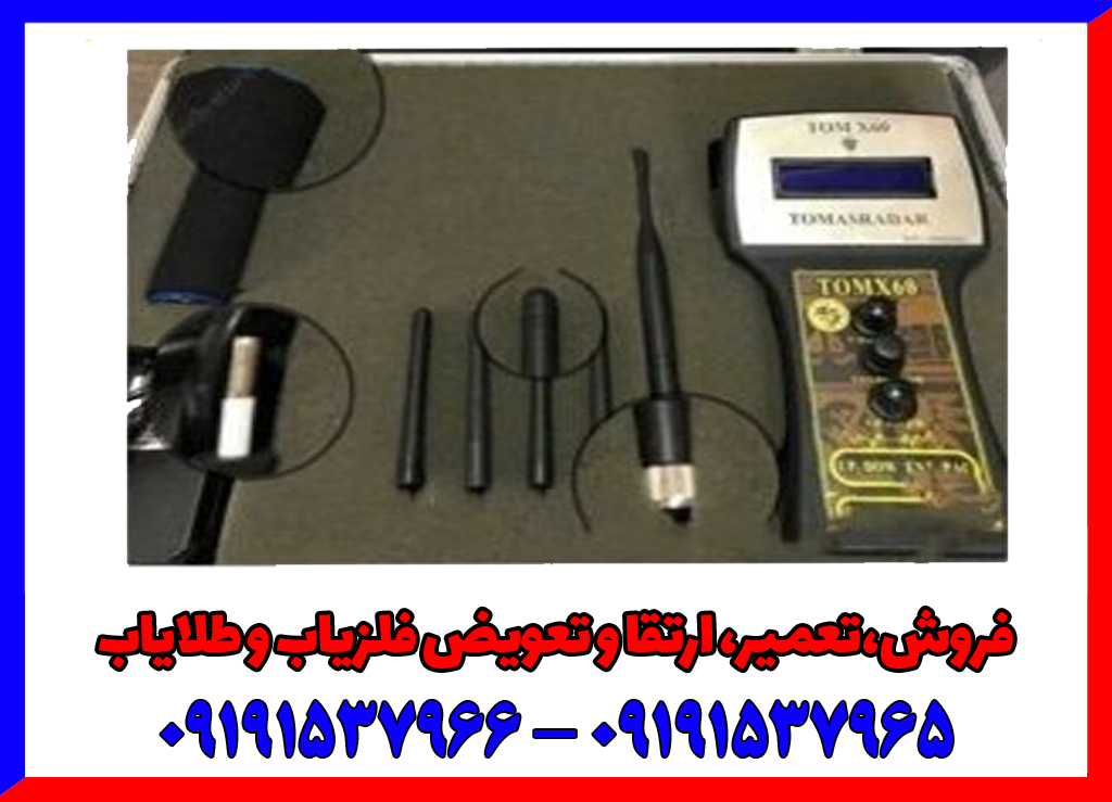 ردیاب شعاع زن تام ایکس 60