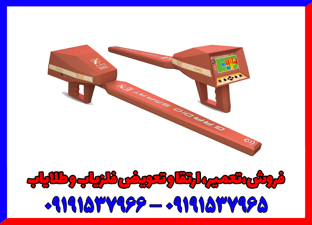 ردیاب فرکانسی آژاکس تروی