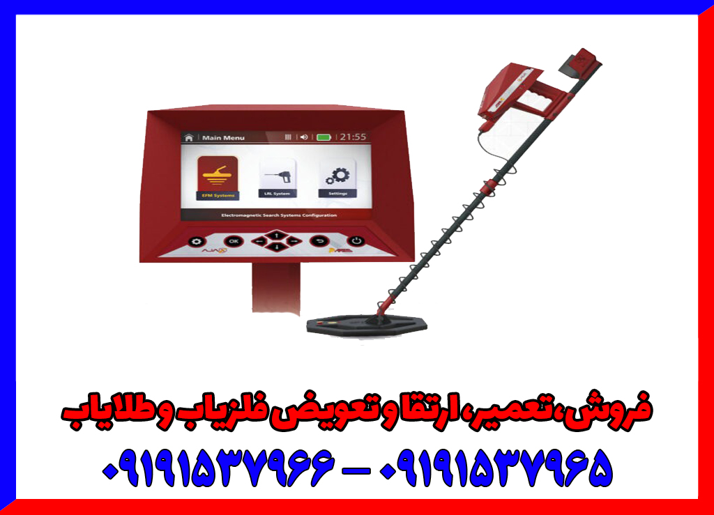 ردیاب فرکانسی آژاکس تروی
