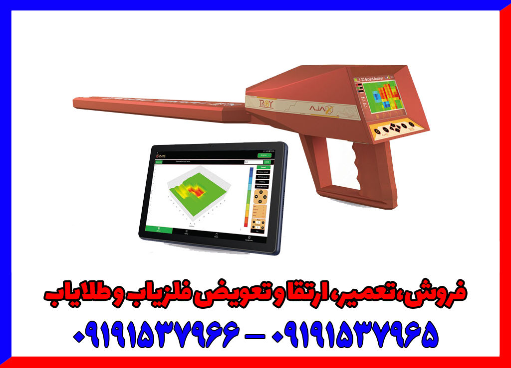 ردیاب فرکانسی آژاکس تروی