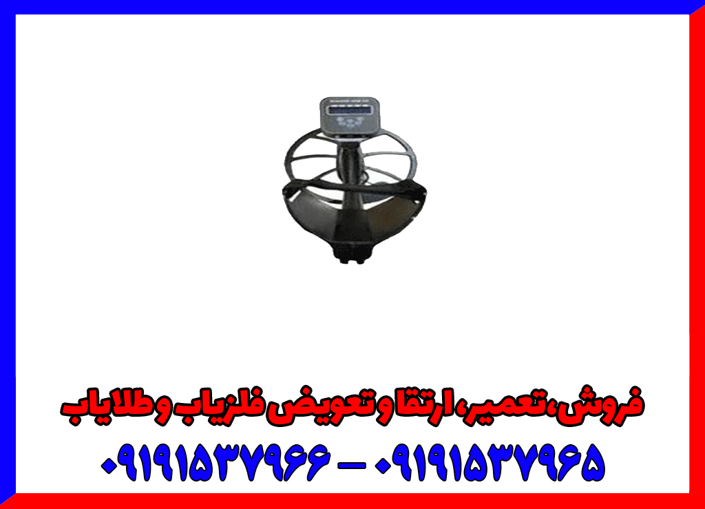 فلزیاب آرمادا