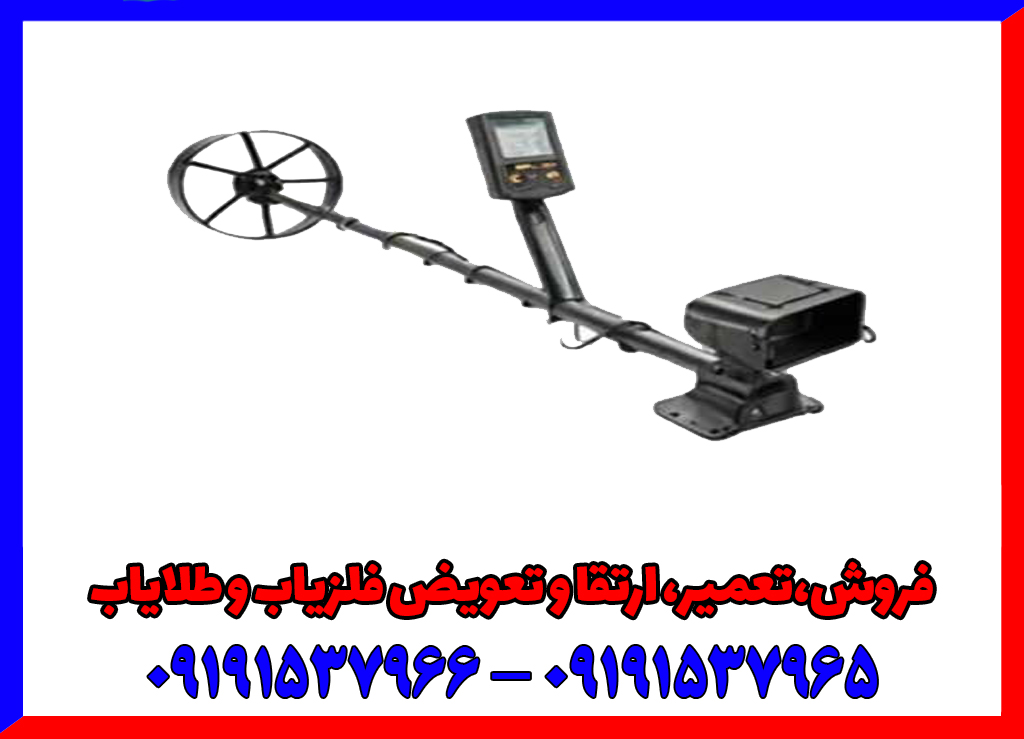 فلزیاب آرمادا