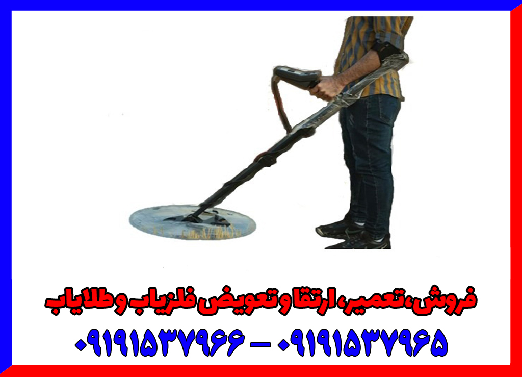 فلزیاب آرمادا