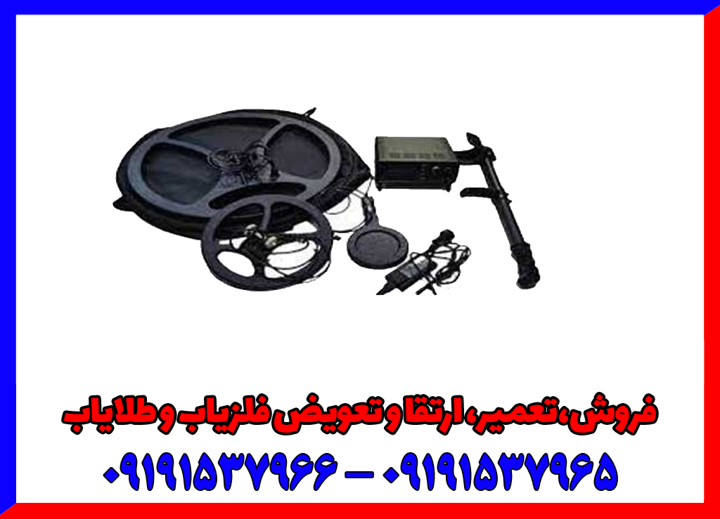 فلزیاب تایگر