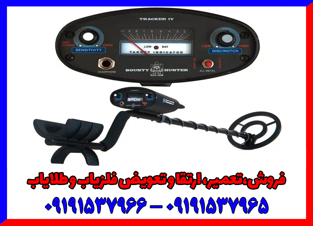 فلزیاب تراکر بونتی هانتر