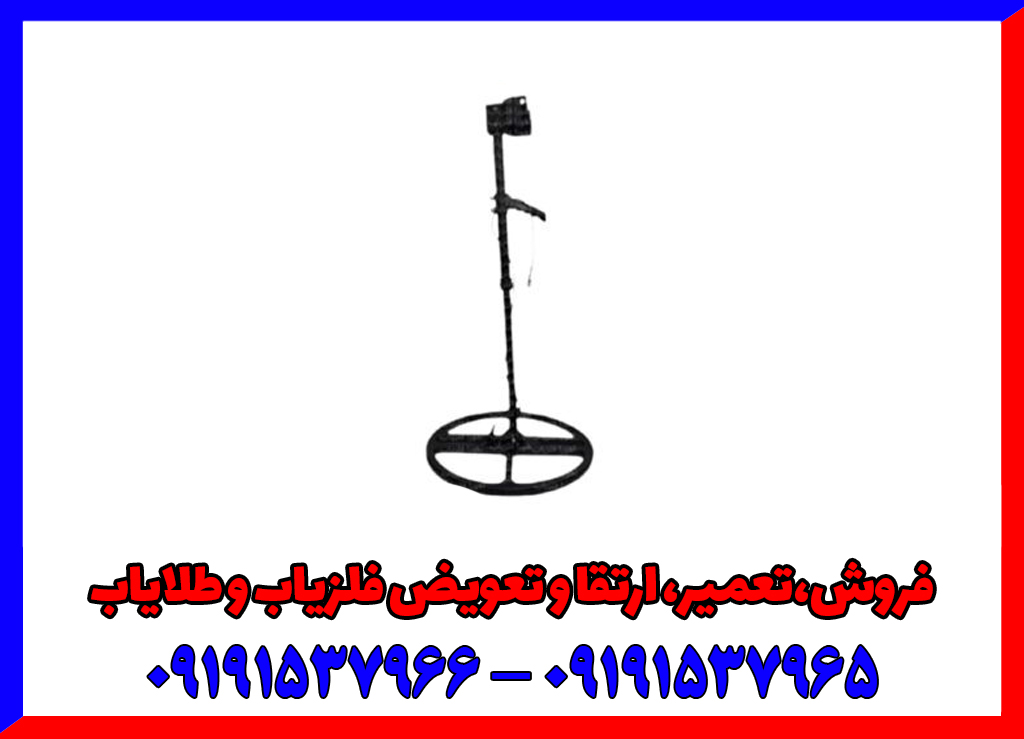 فلزیاب متا مستر Meta Master