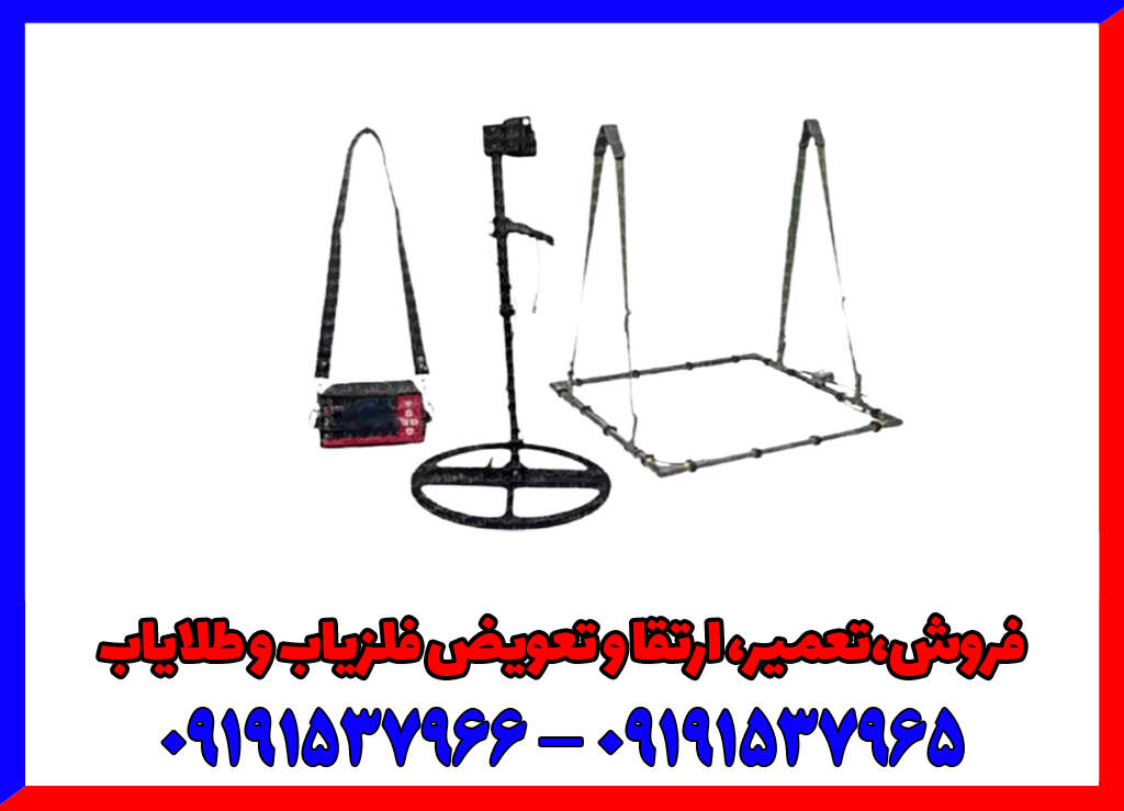 فلزیاب متا مستر Meta Master