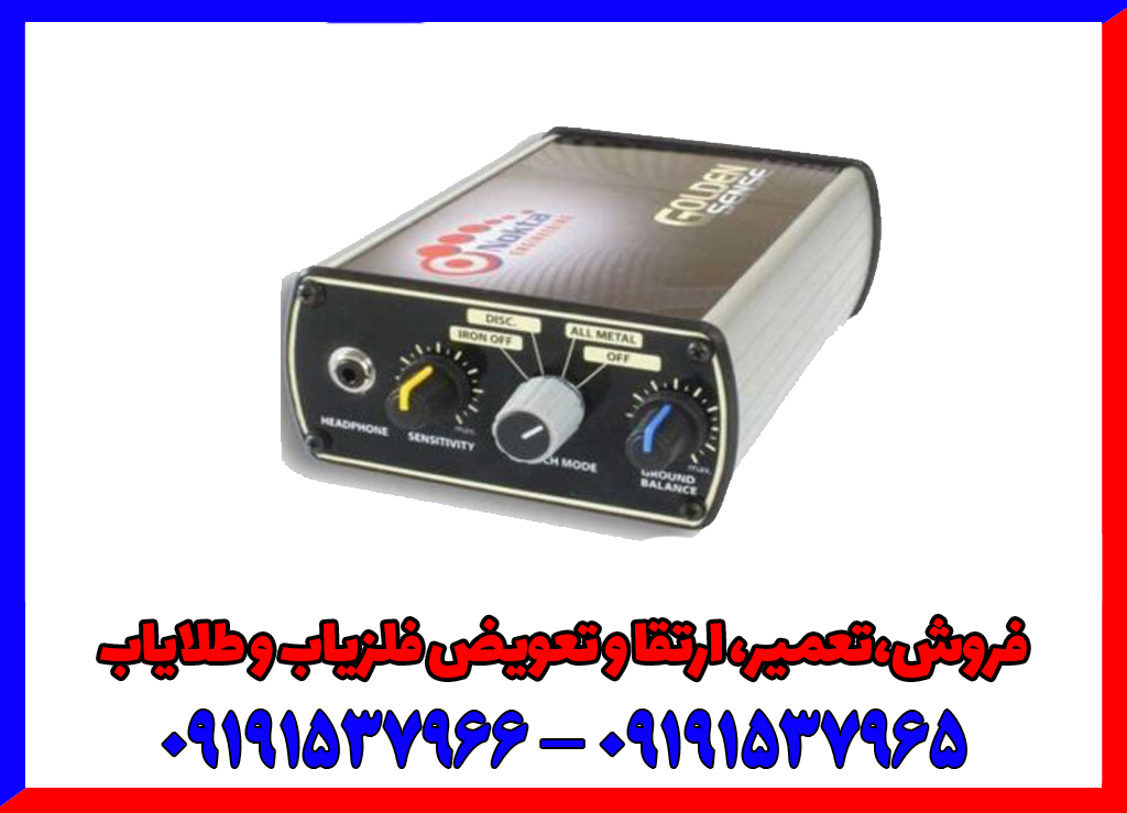 فلزیاب گلدن سنس جی 2